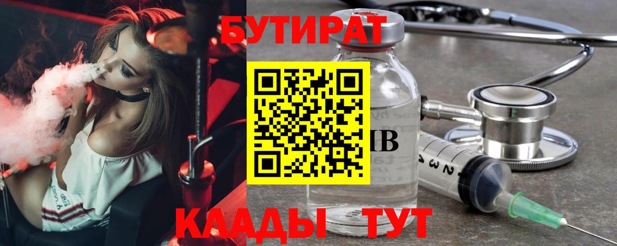 Бутират  Вход с VPN  Пугачёв  Бутират 1.4BDO 