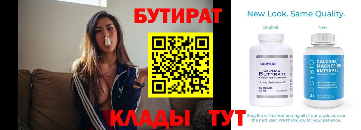 БУТИРАТ вода Пугачёв