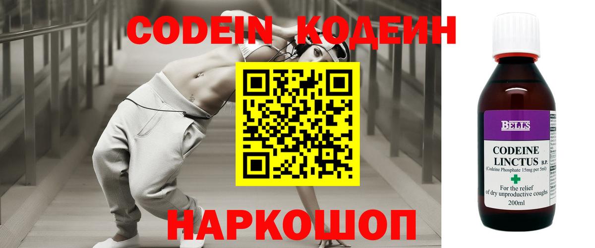 Кодеиновый сироп Lean напиток Lean (лин)  Вход с VPN  Пугачёв  Кодеиновый сироп Lean напиток Lean (лин) 